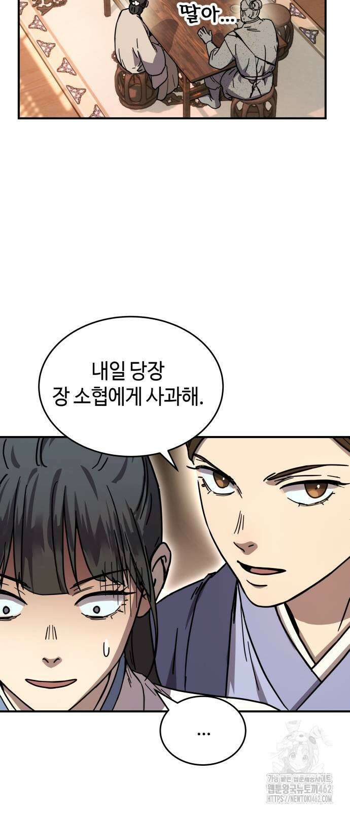절대군림 3화 14