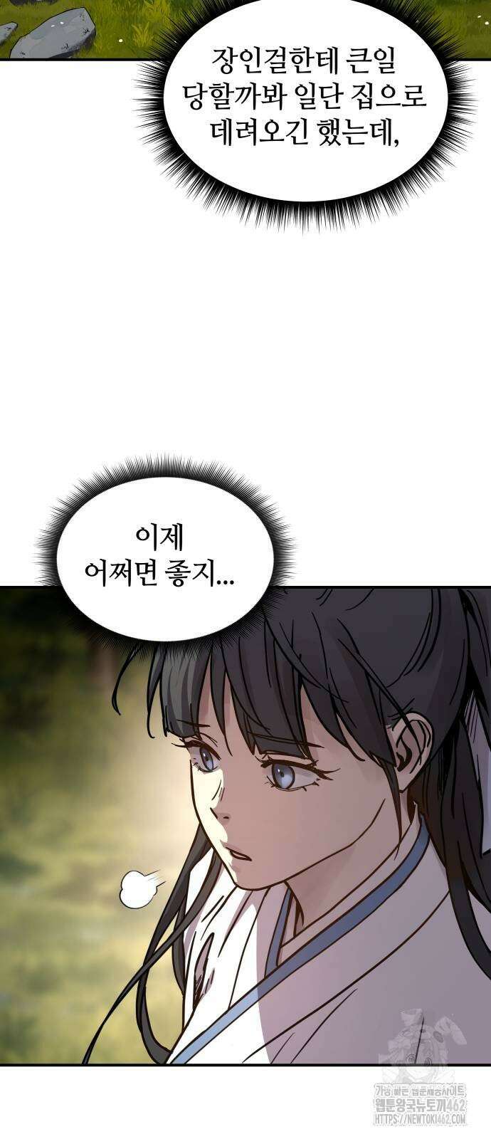 절대군림 3화 17