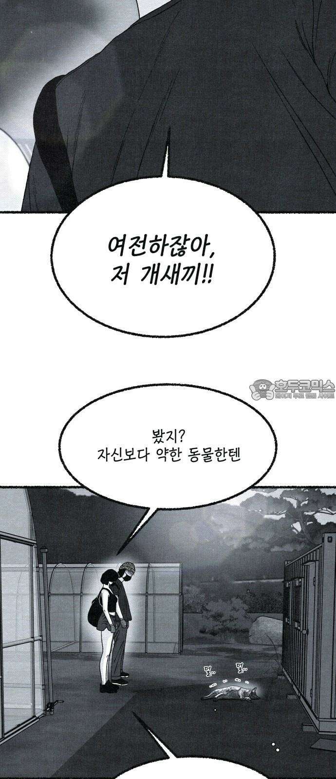 벌집 29화 3