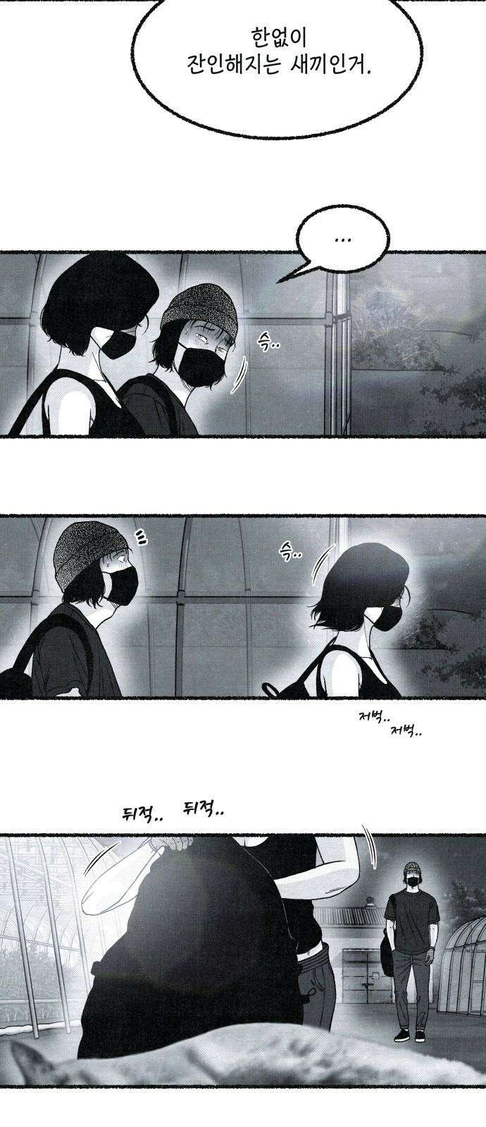 벌집 29화 4