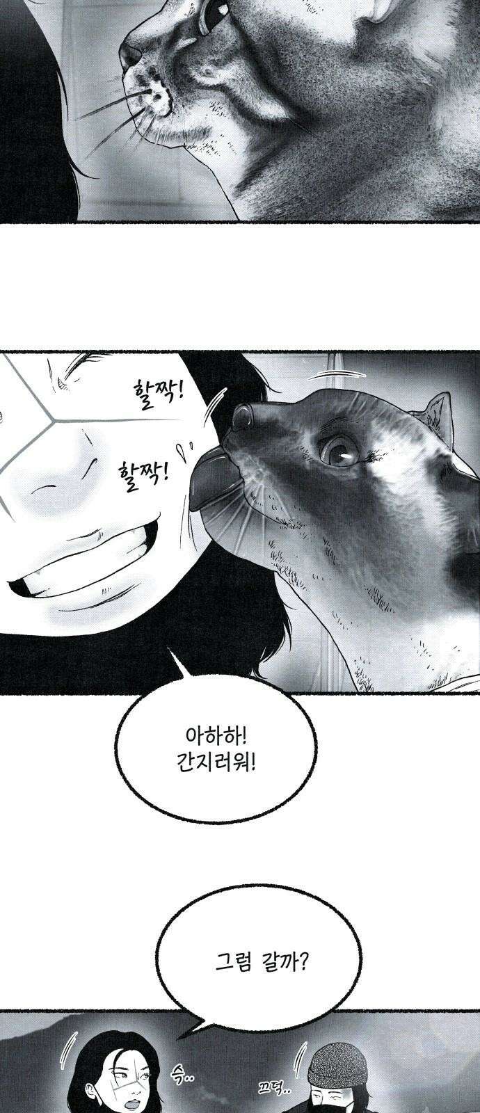 벌집 29화 7