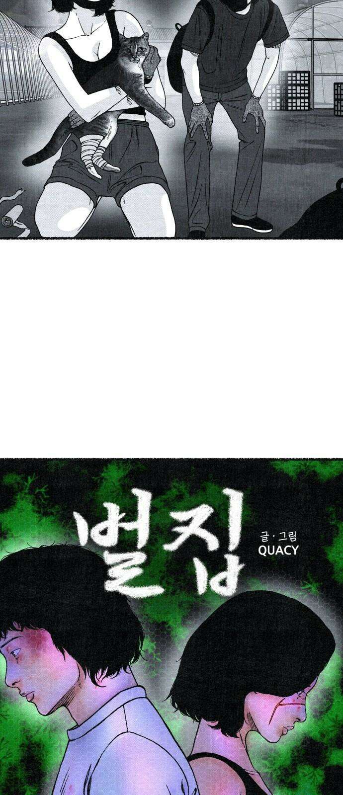 벌집 29화 8