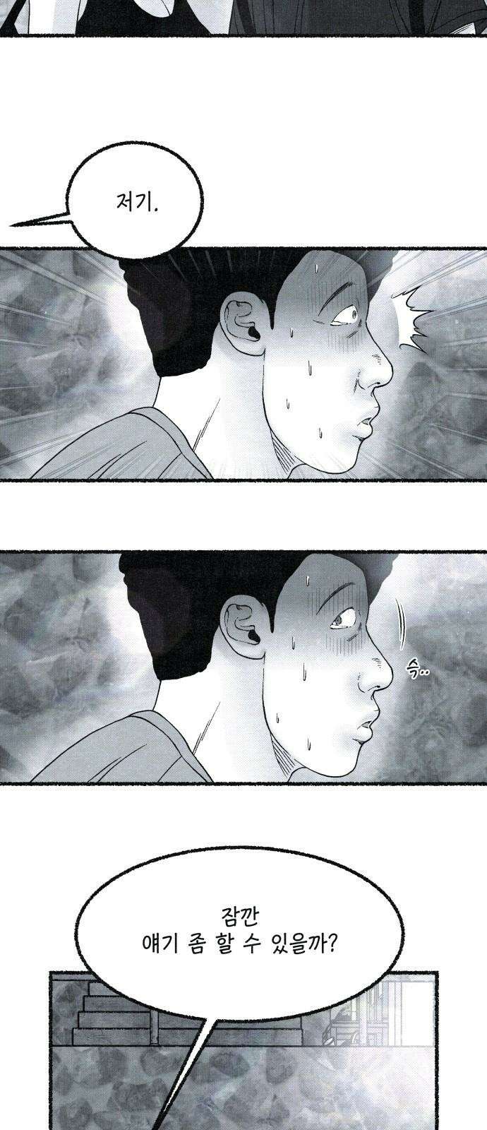벌집 29화 11
