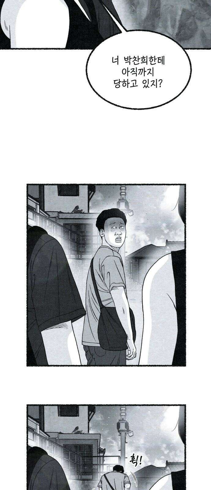 벌집 29화 13