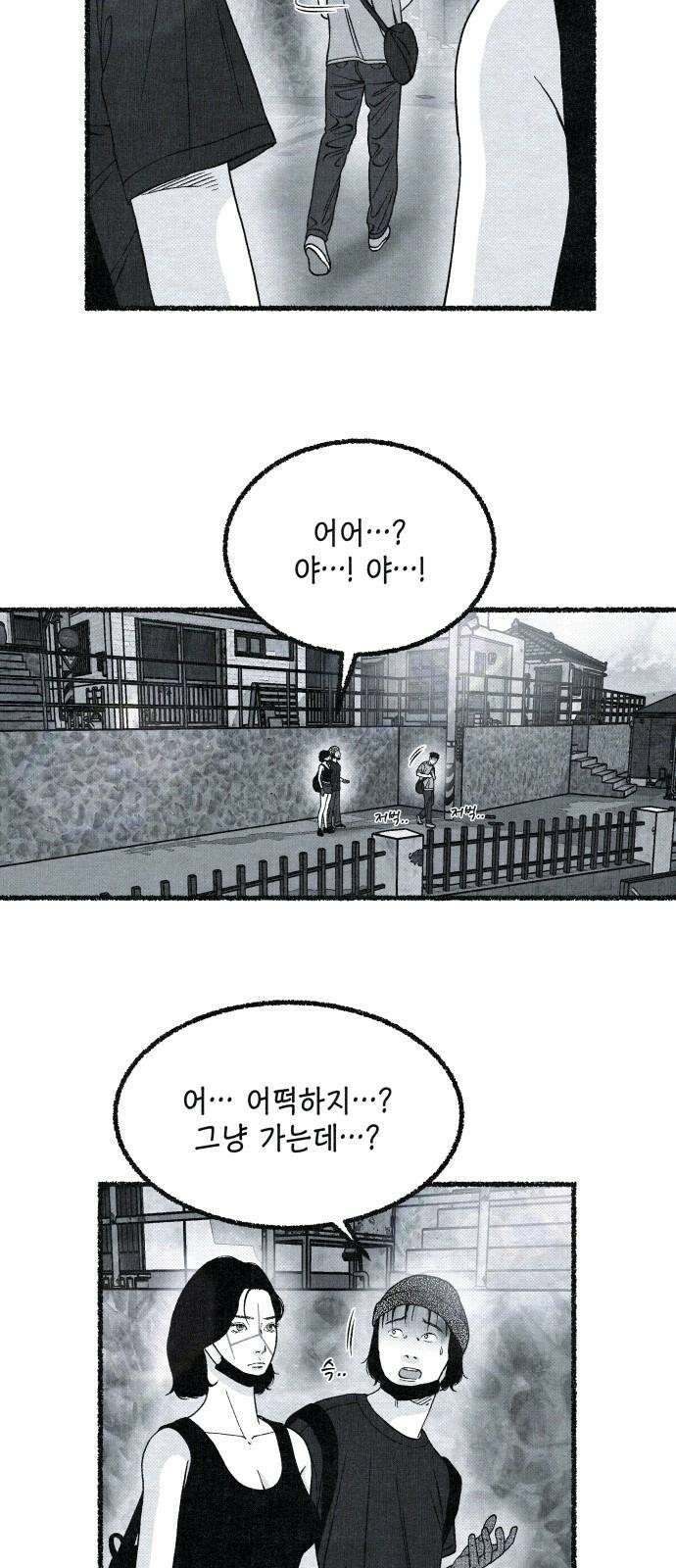 벌집 29화 14