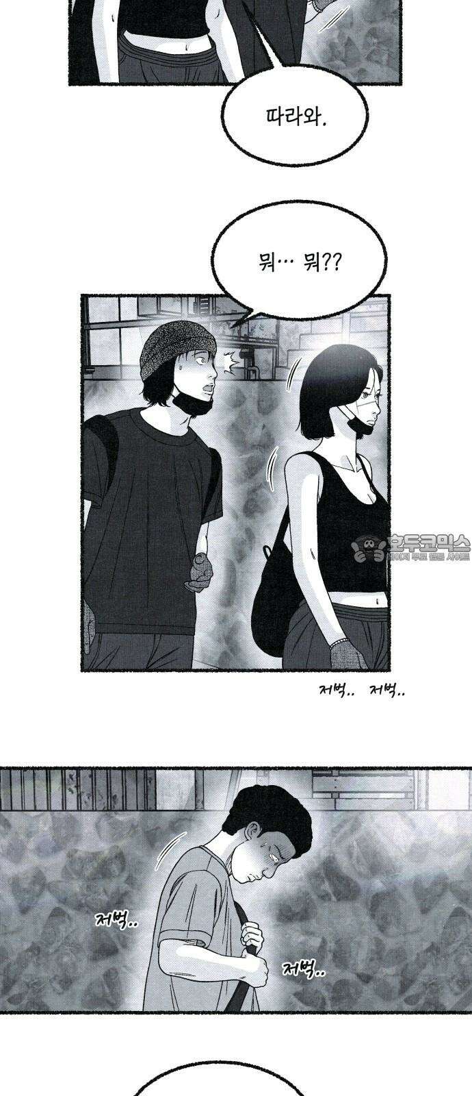 벌집 29화 15