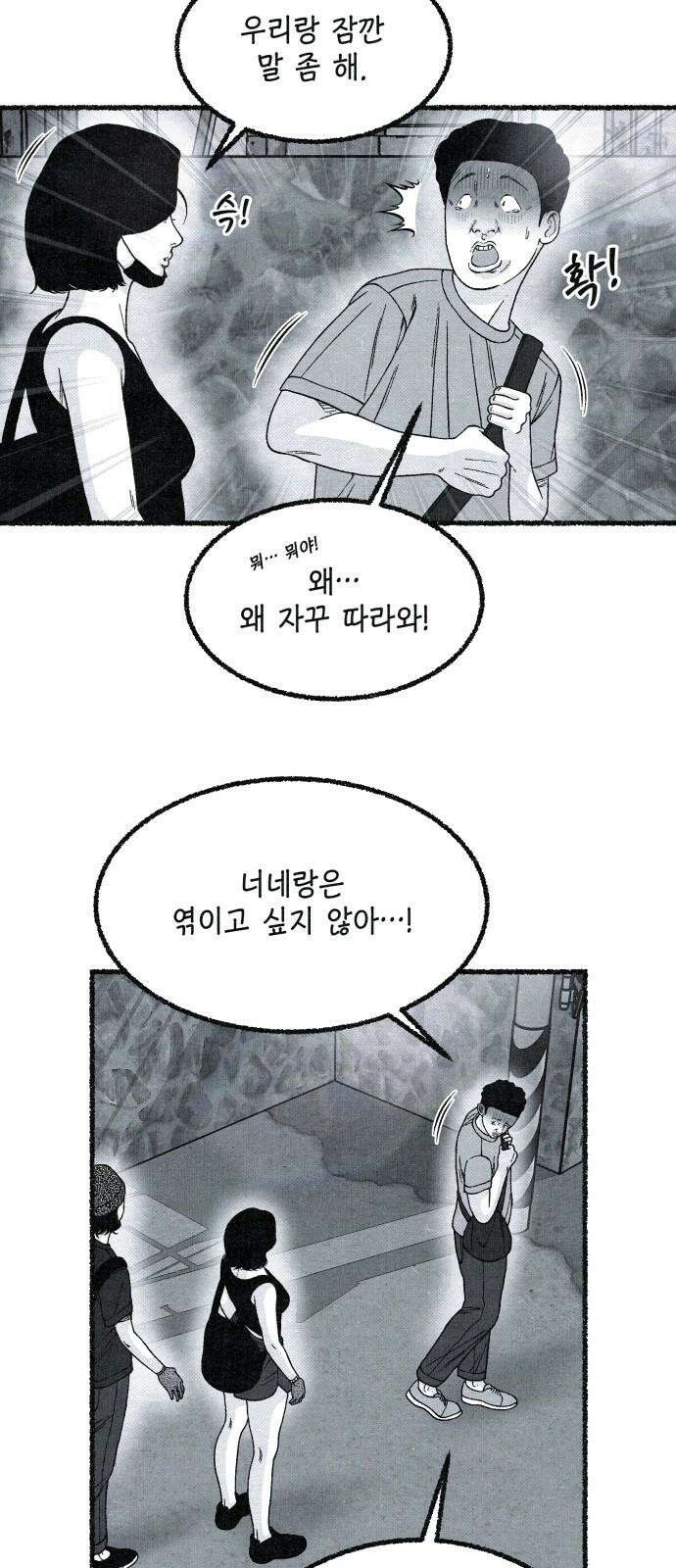 벌집 29화 16