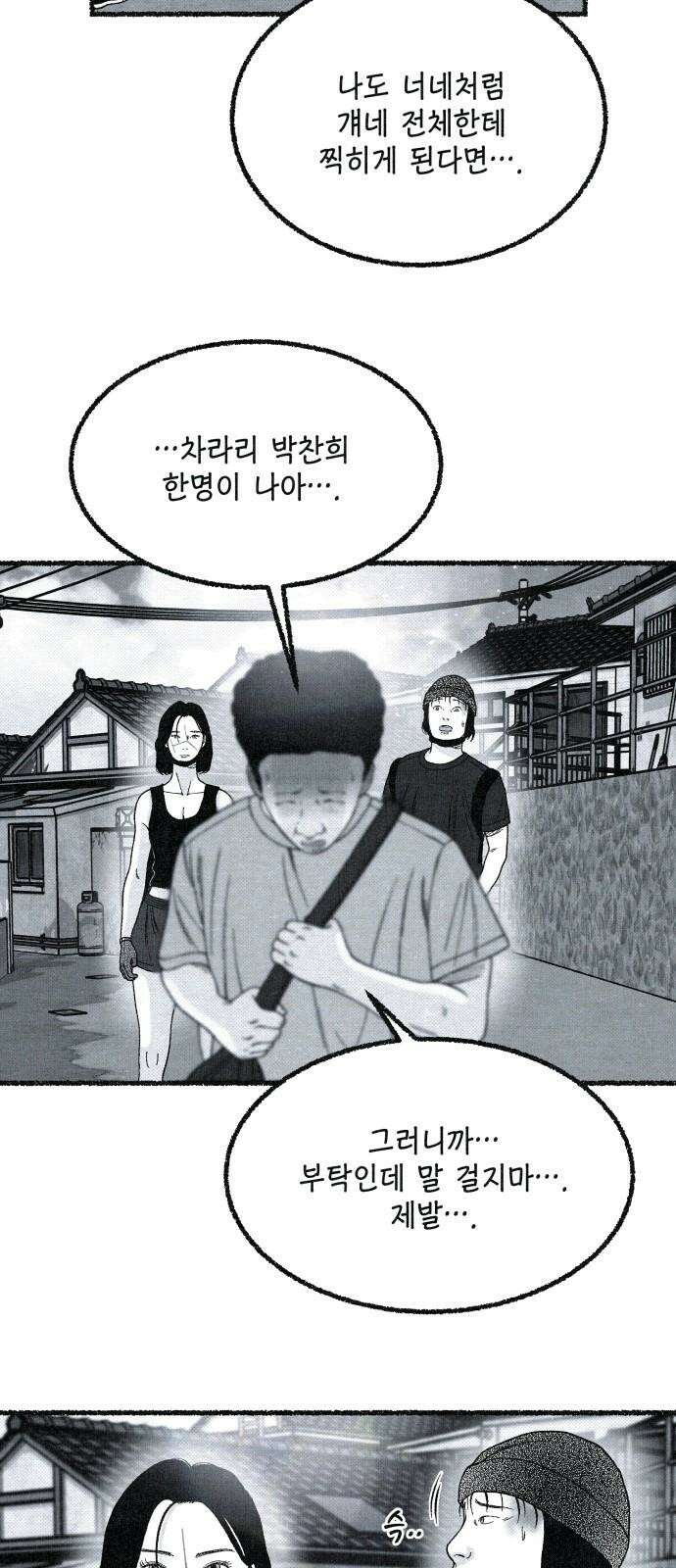 벌집 29화 17