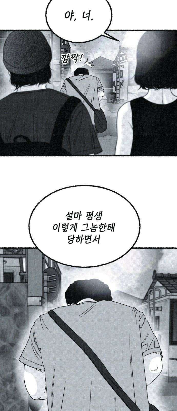 벌집 29화 19