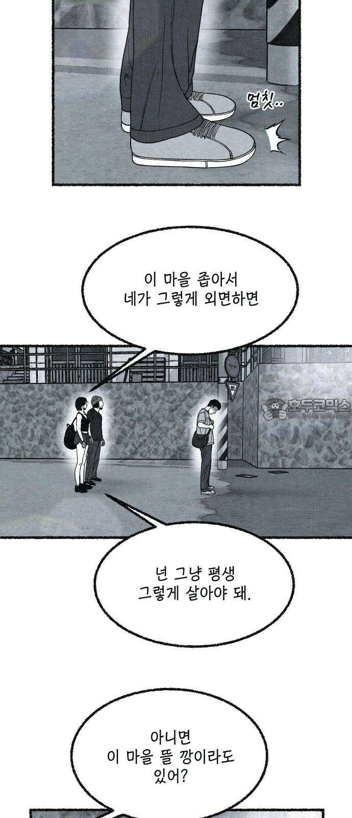 벌집 29화 21
