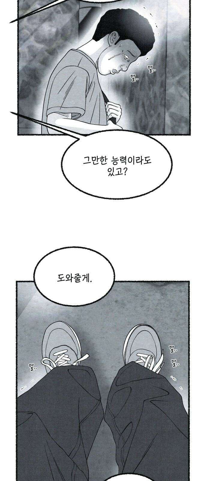 벌집 29화 22