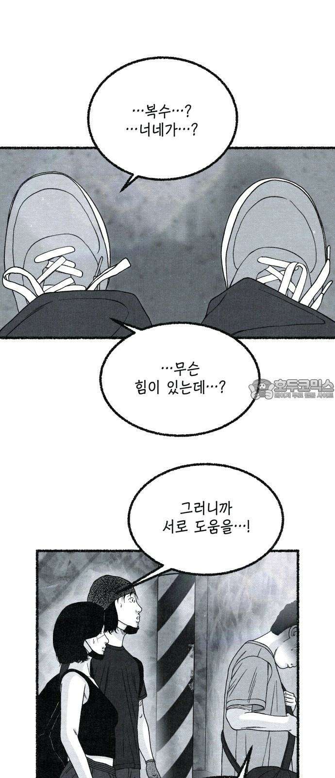 벌집 29화 24