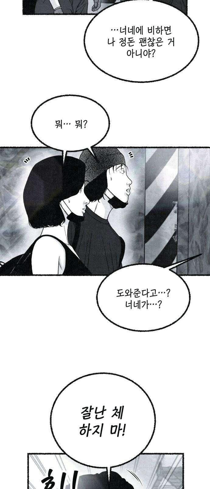 벌집 29화 25
