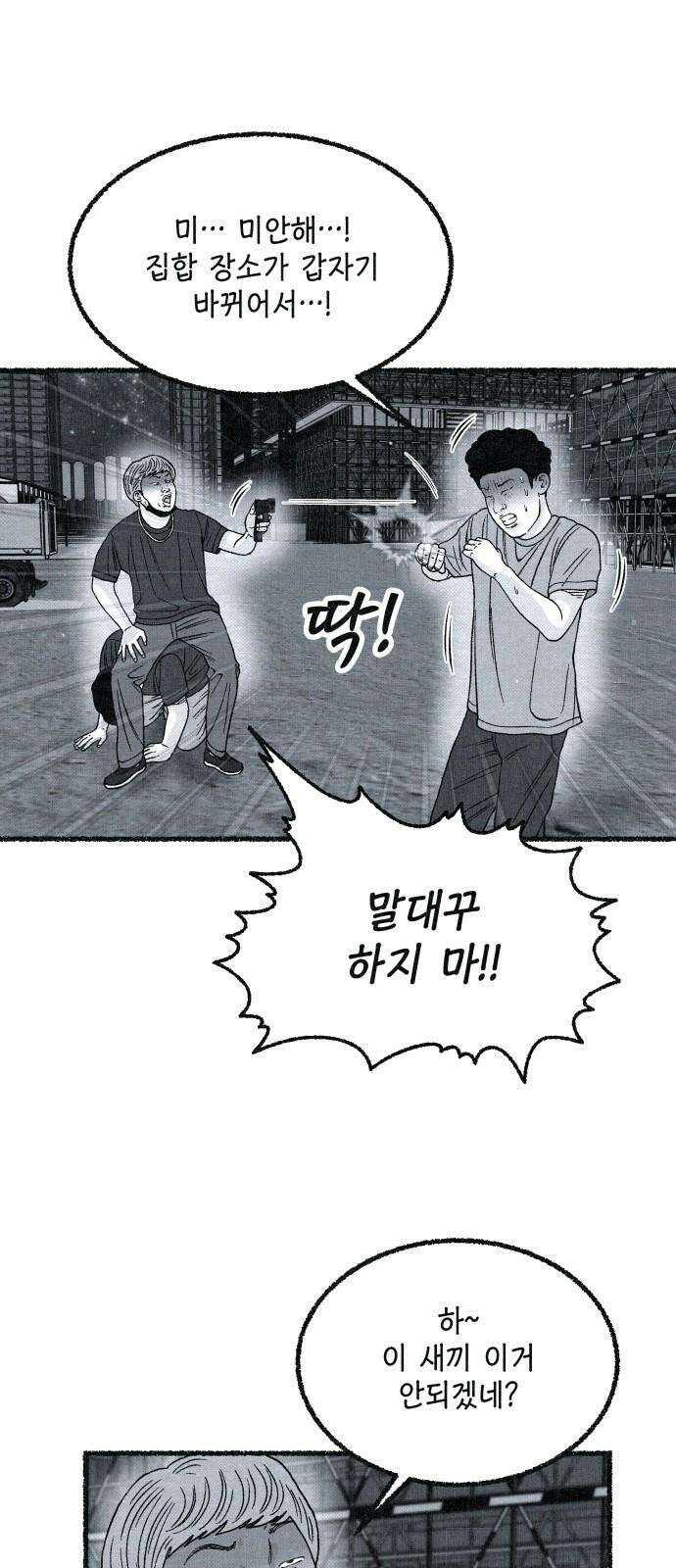 벌집 29화 29