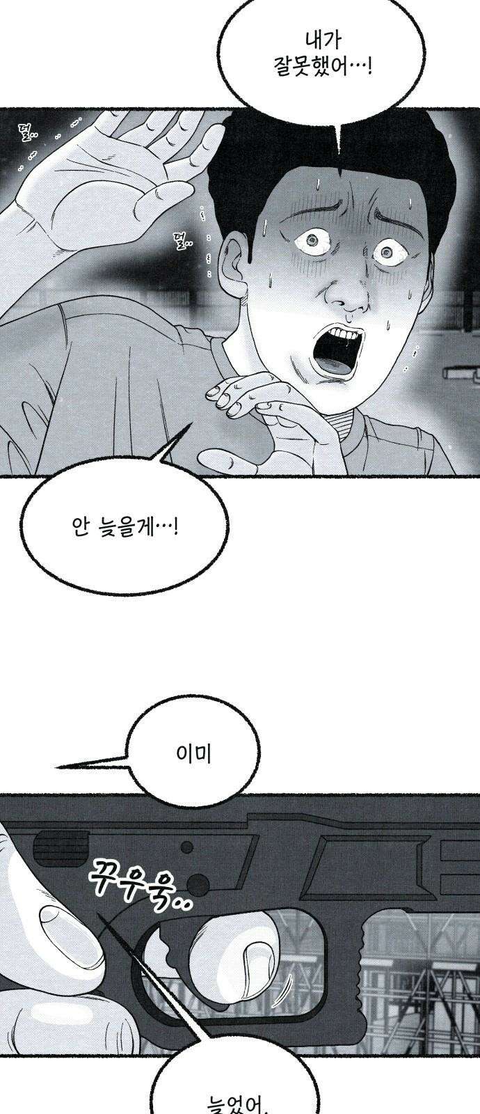 벌집 29화 31