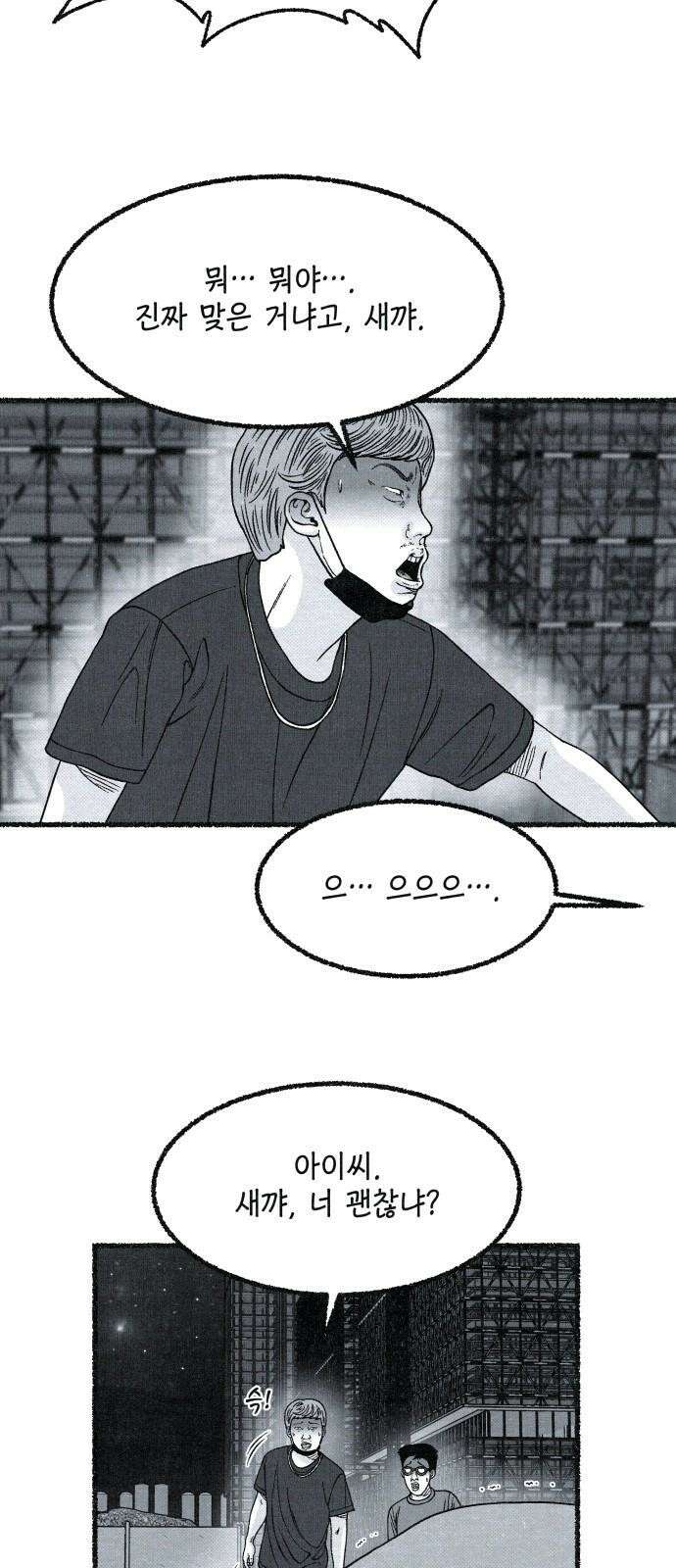 벌집 29화 37