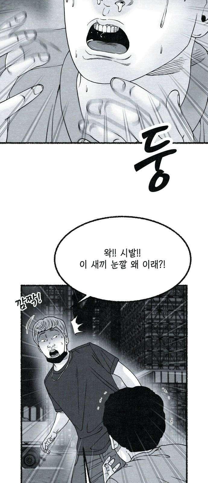 벌집 29화 41