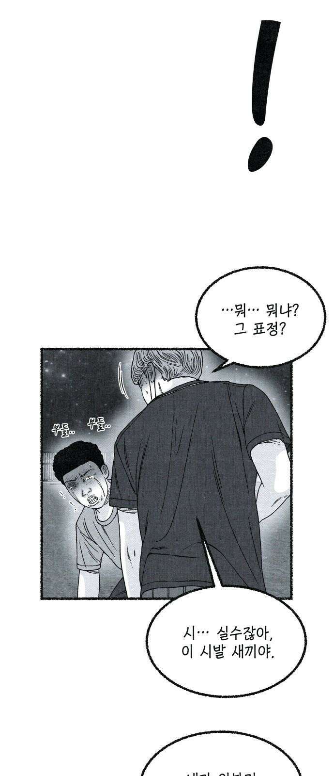 벌집 29화 44