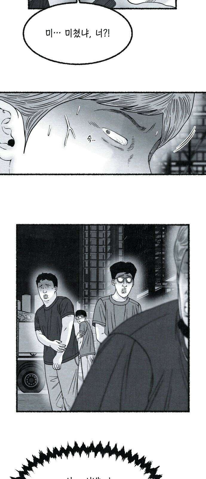 벌집 29화 46