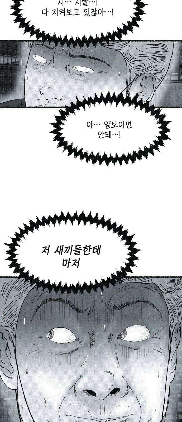 벌집 29화 47