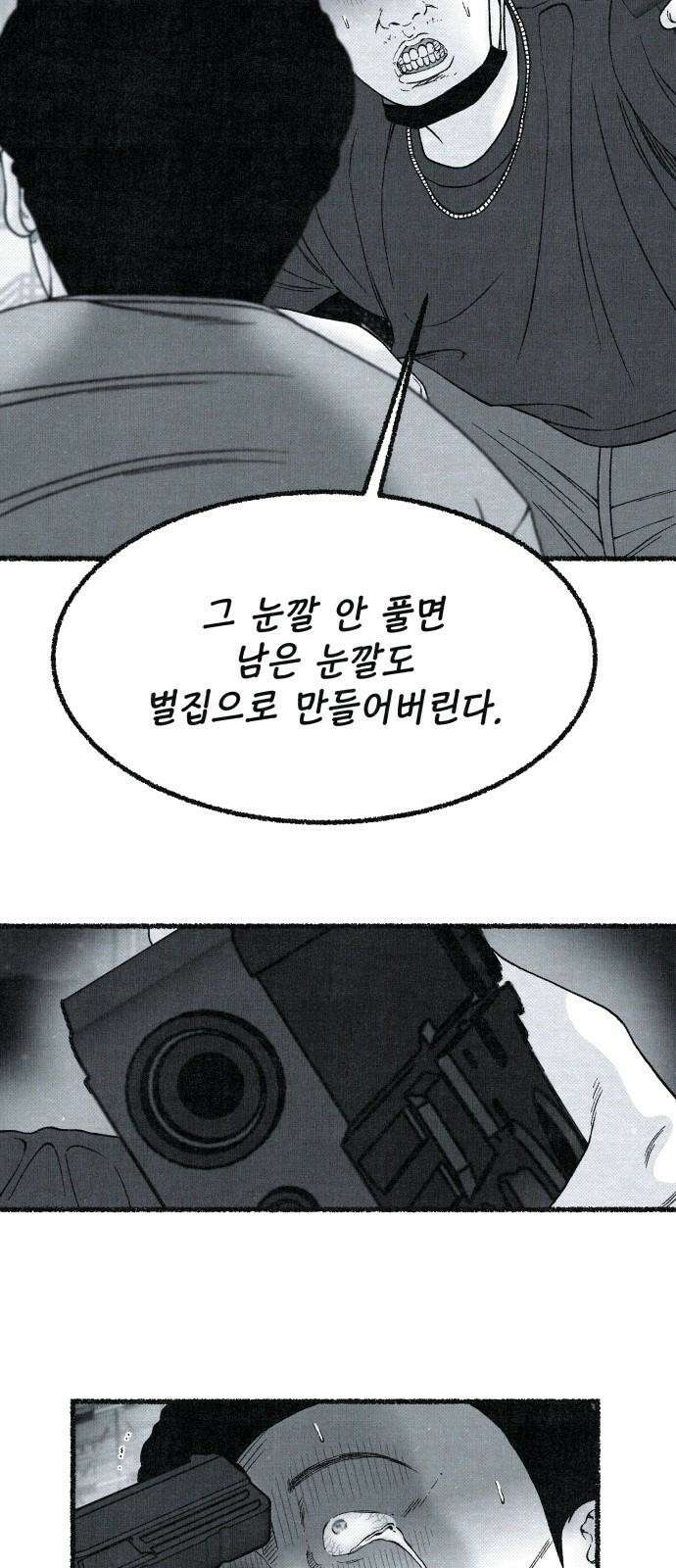 벌집 29화 49
