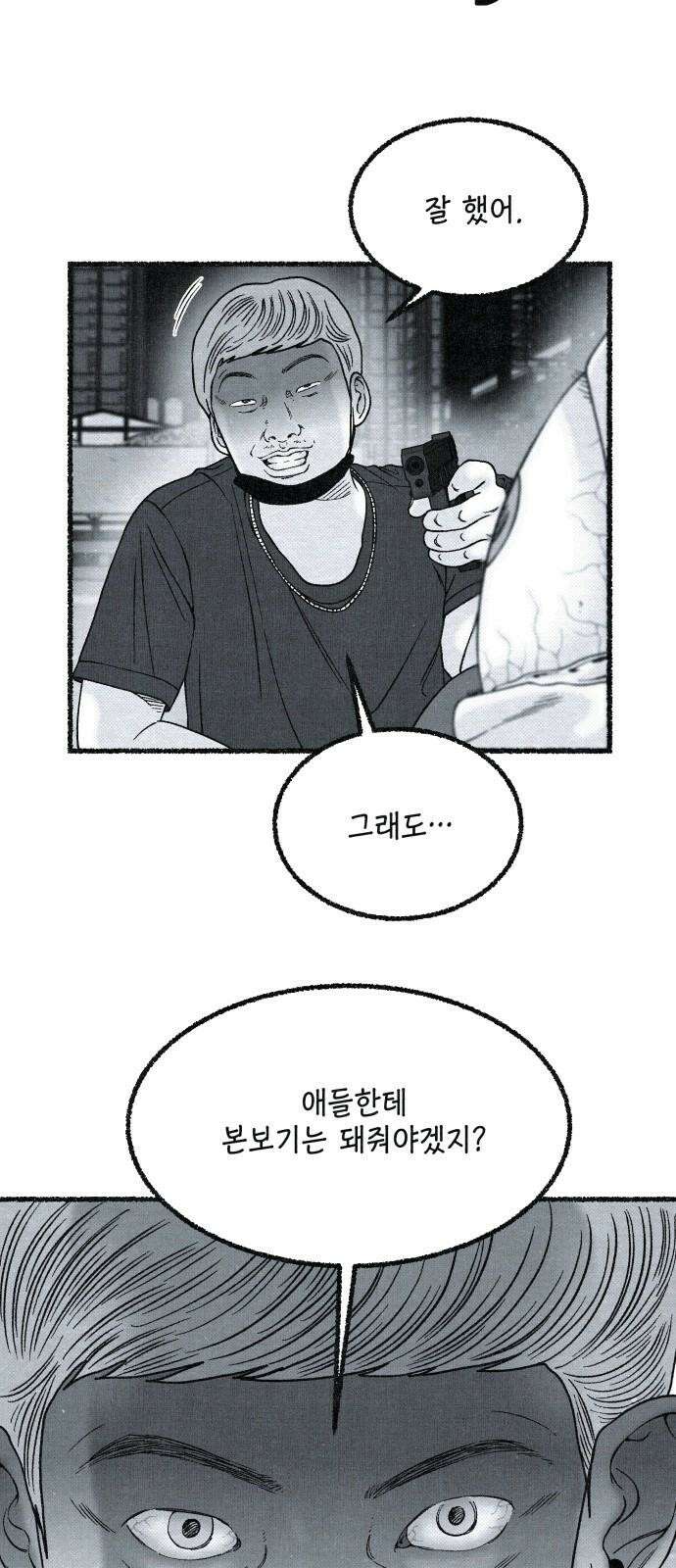 벌집 29화 52