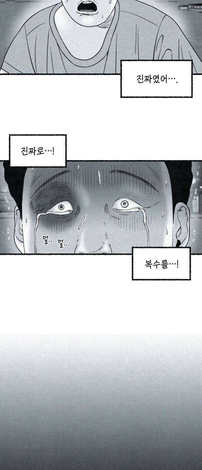 벌집 29화 59