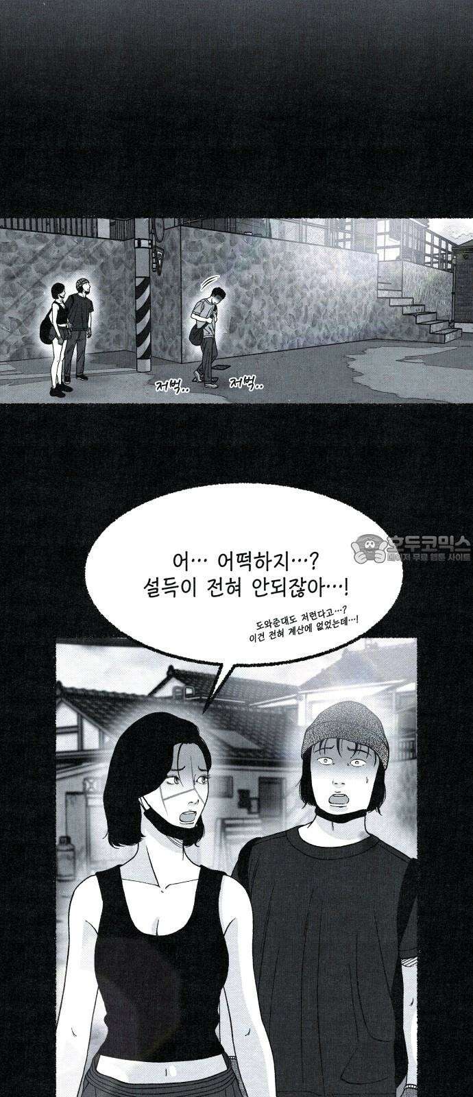 벌집 29화 60