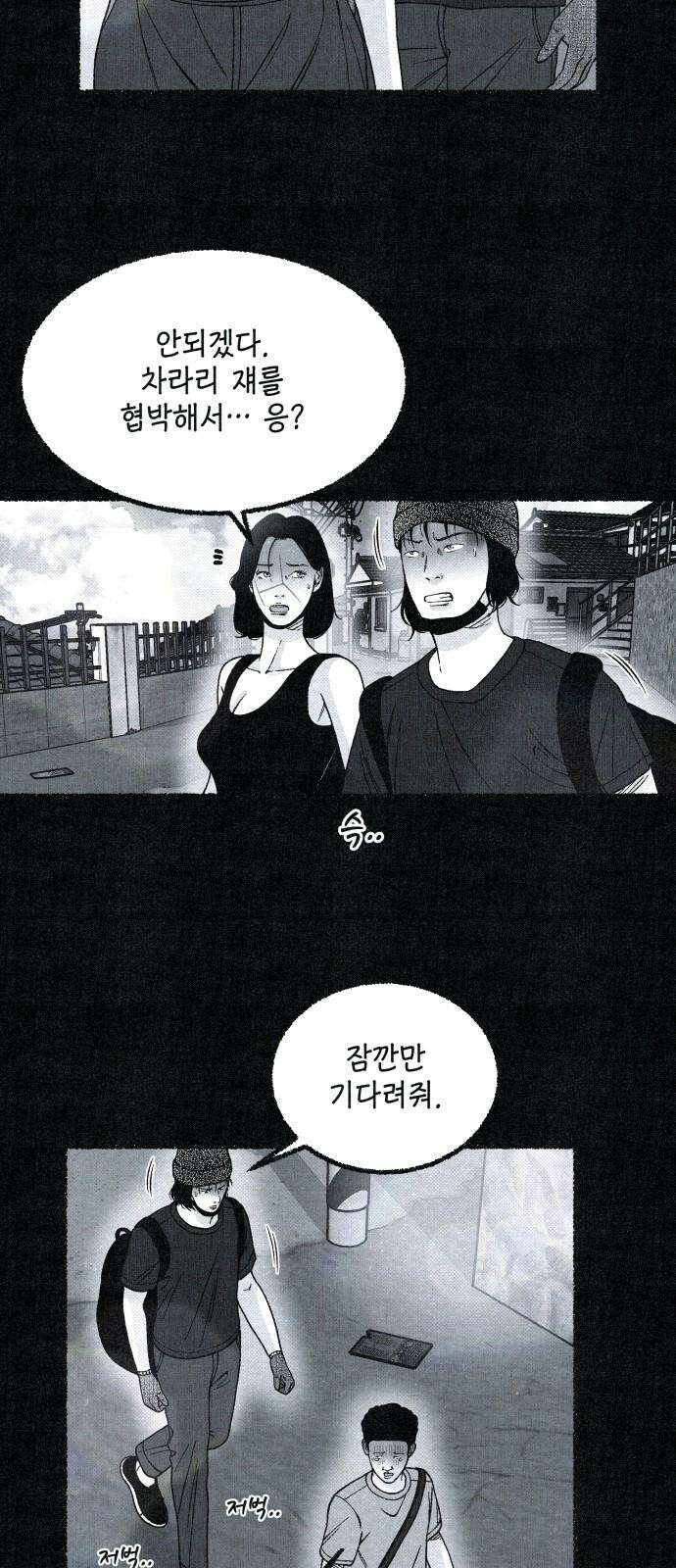 벌집 29화 61