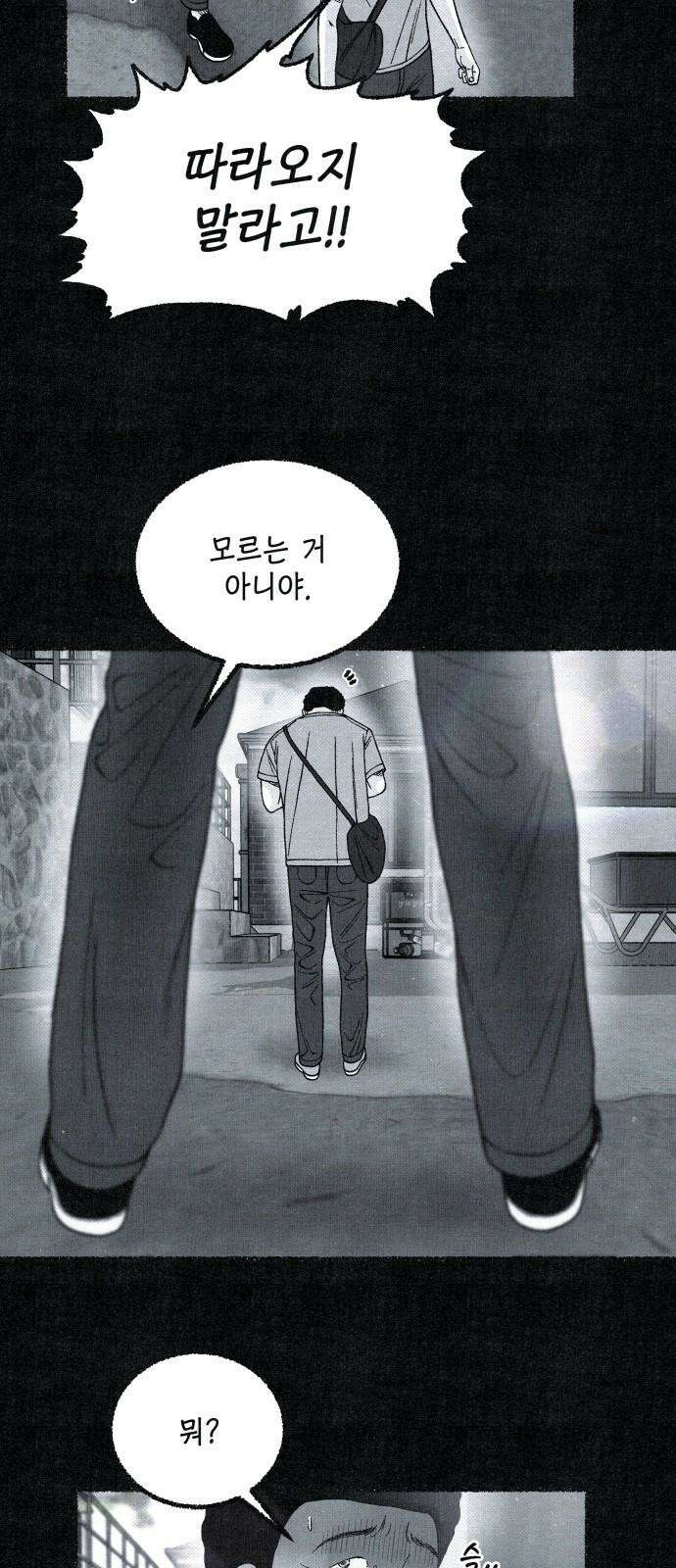 벌집 29화 62