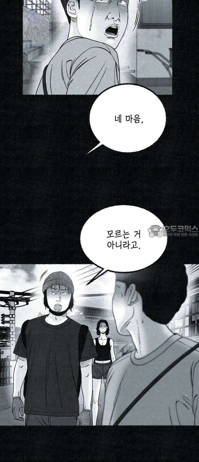 벌집 29화 63