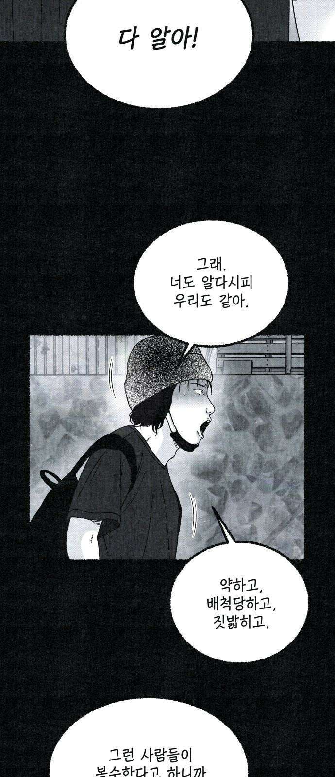 벌집 29화 65