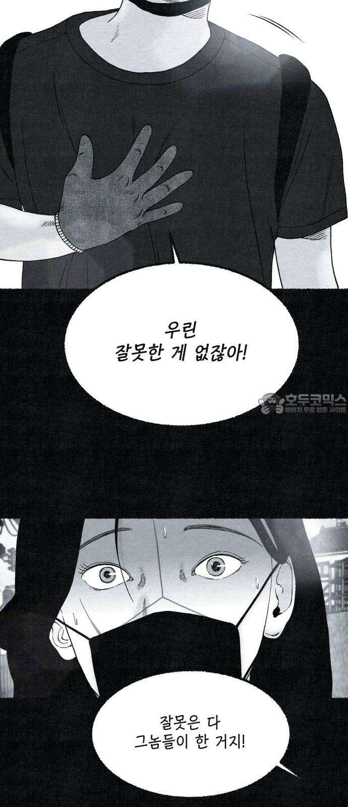 벌집 29화 69