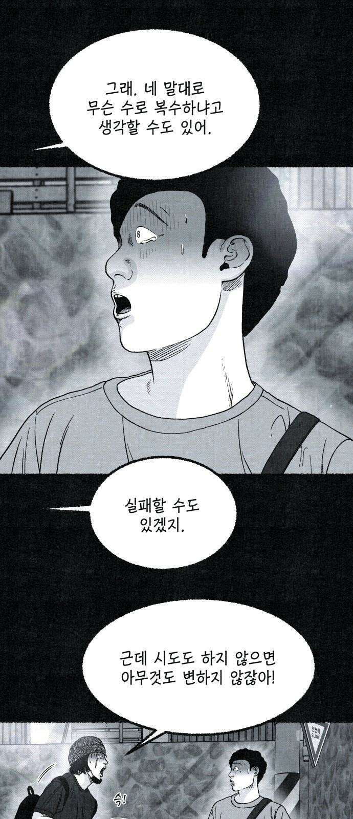 벌집 29화 70
