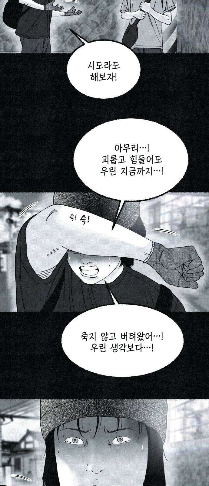 벌집 29화 71