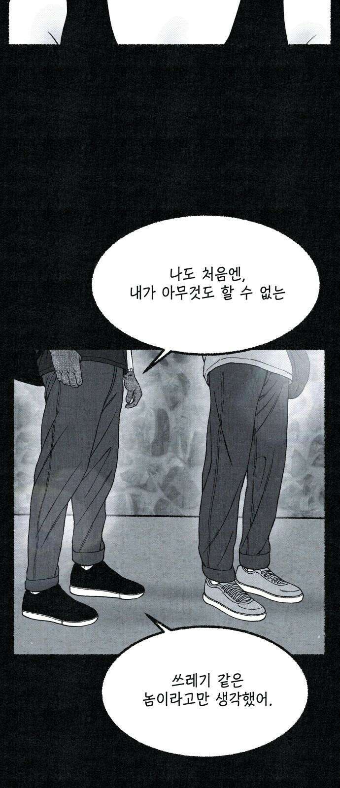 벌집 29화 74