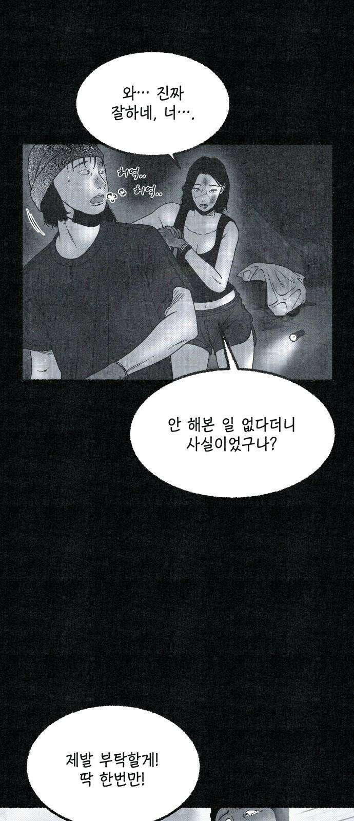 벌집 29화 77