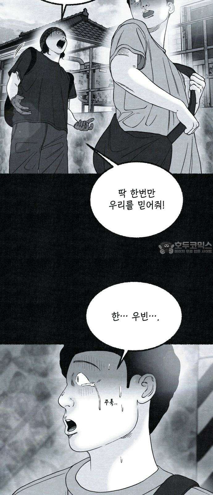 벌집 29화 78
