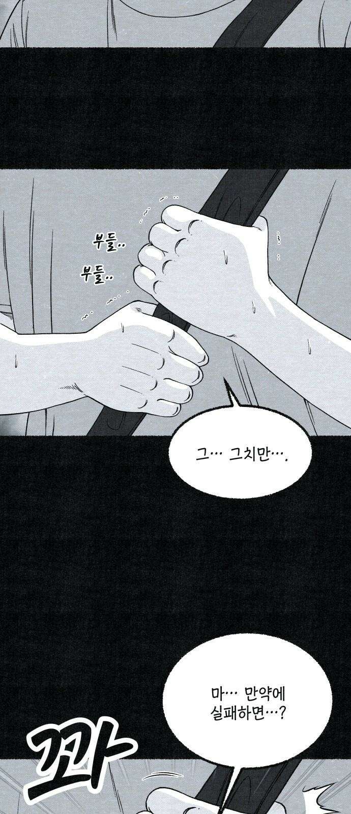 벌집 29화 79