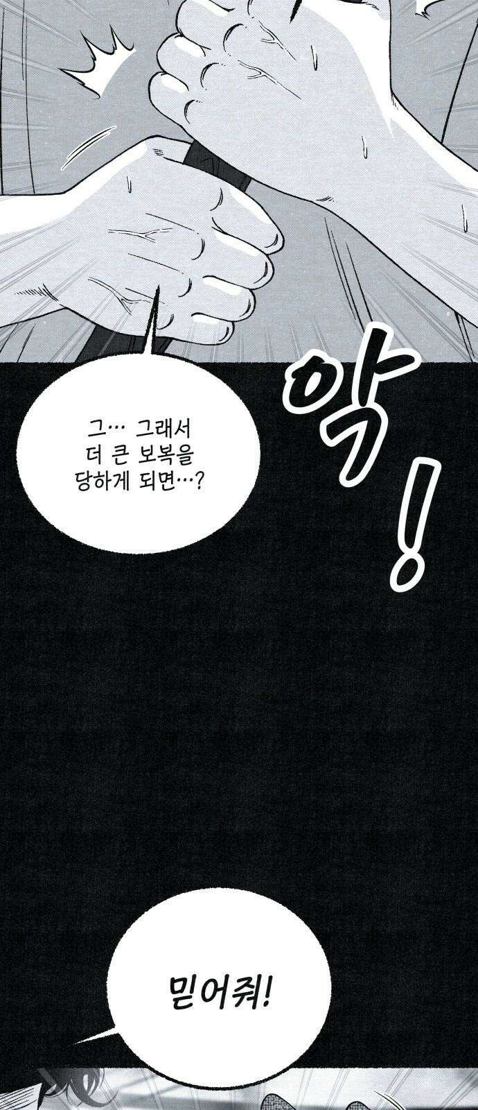 벌집 29화 80