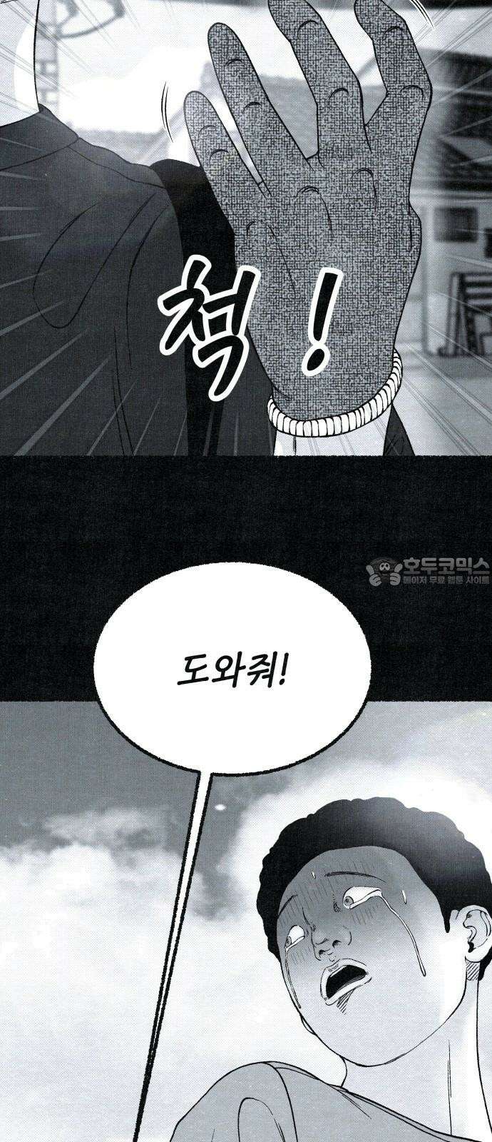 벌집 29화 81