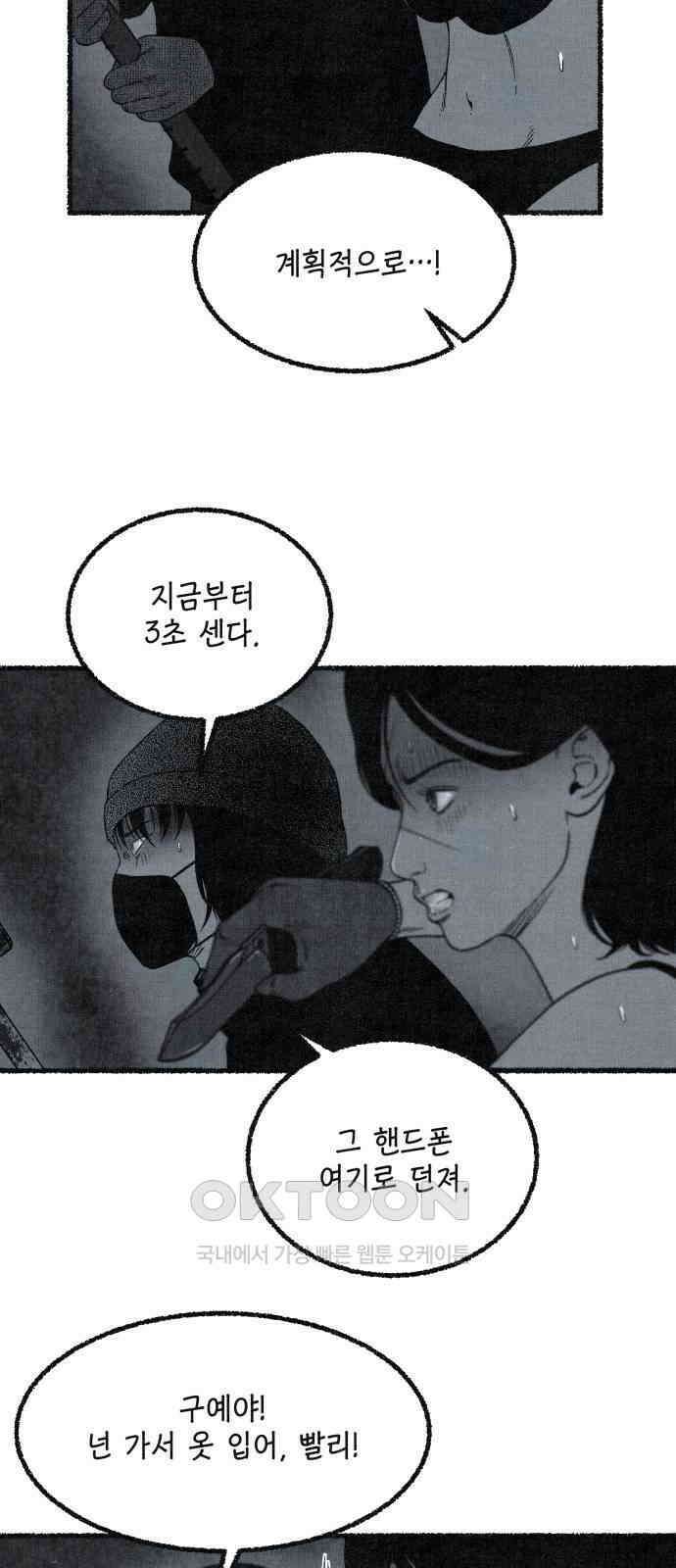 벌집 39화 5