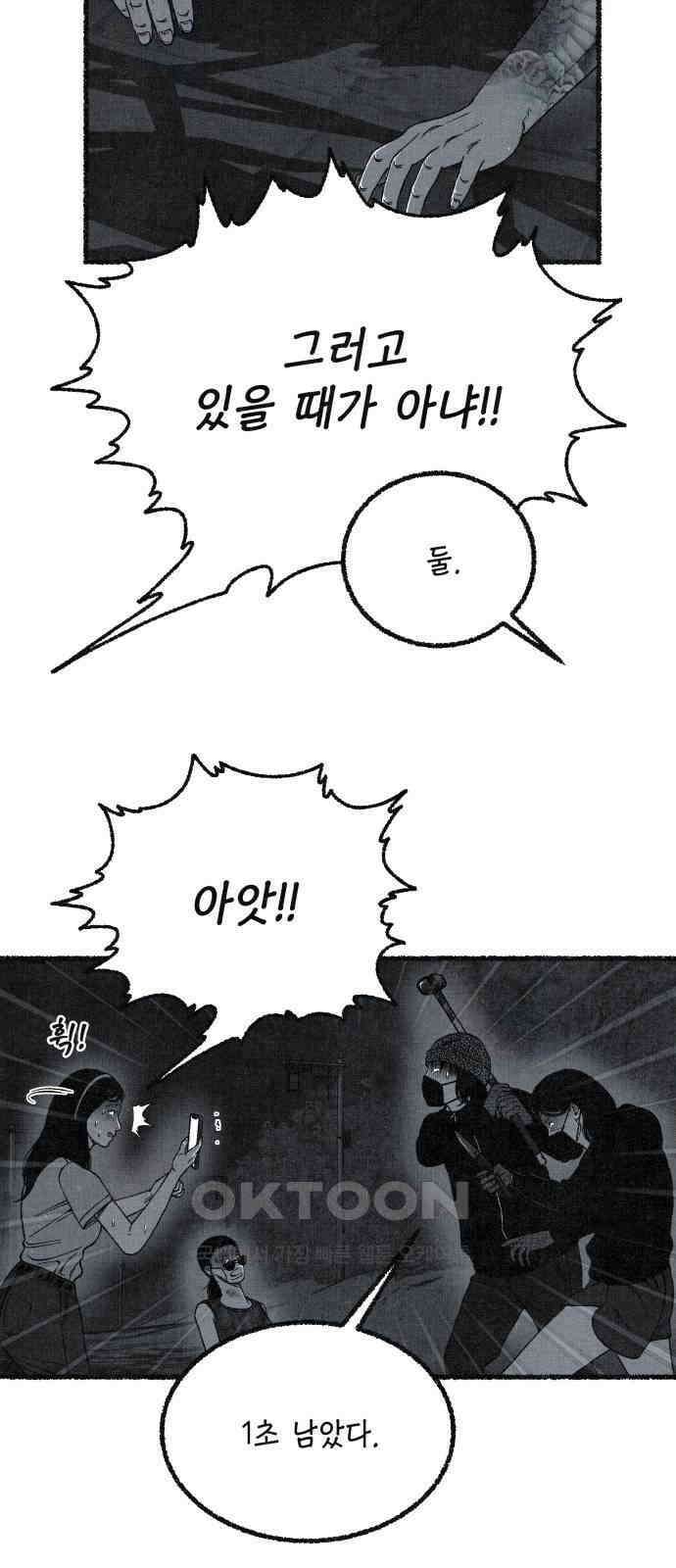 벌집 39화 9