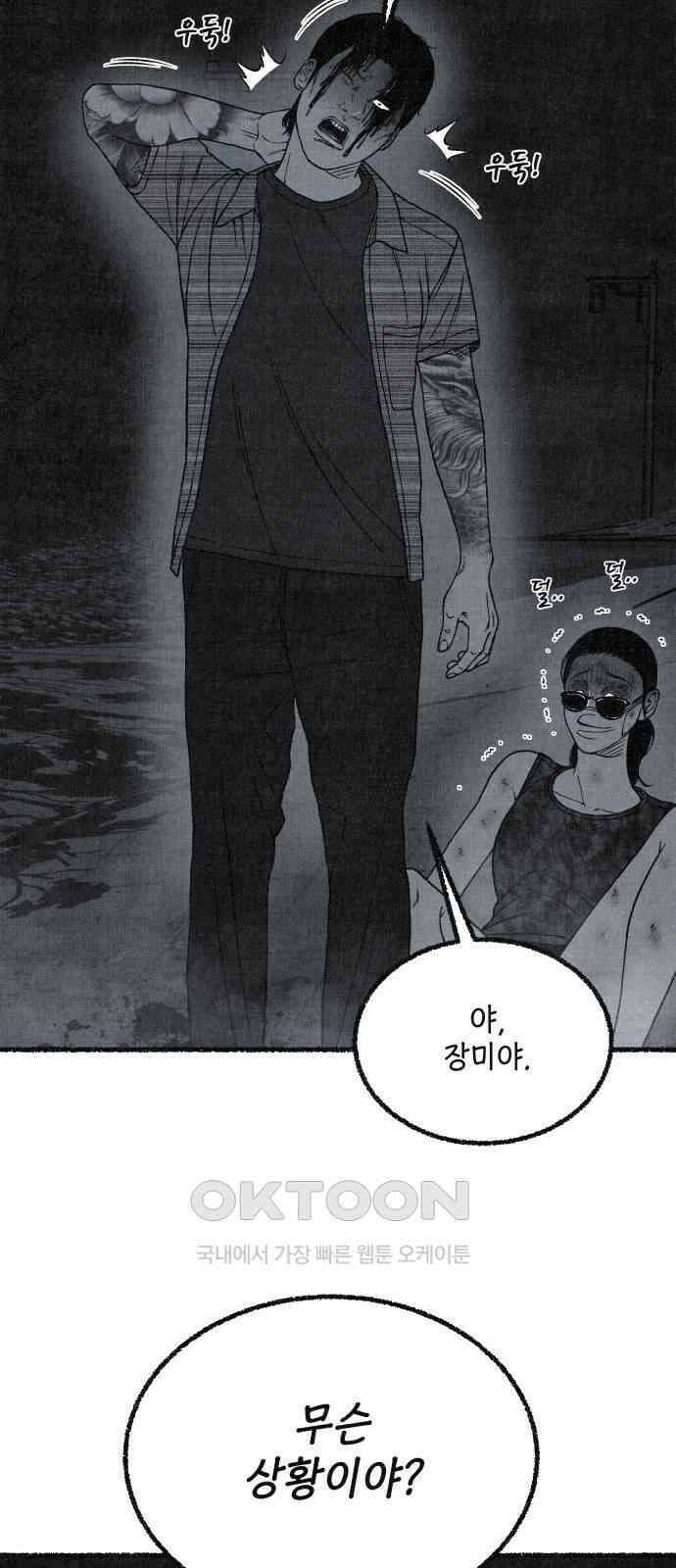 벌집 39화 24