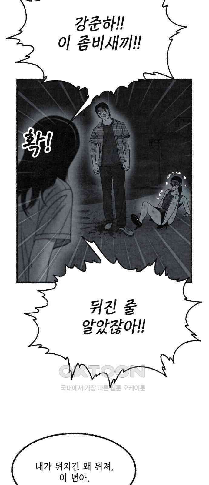 벌집 39화 27