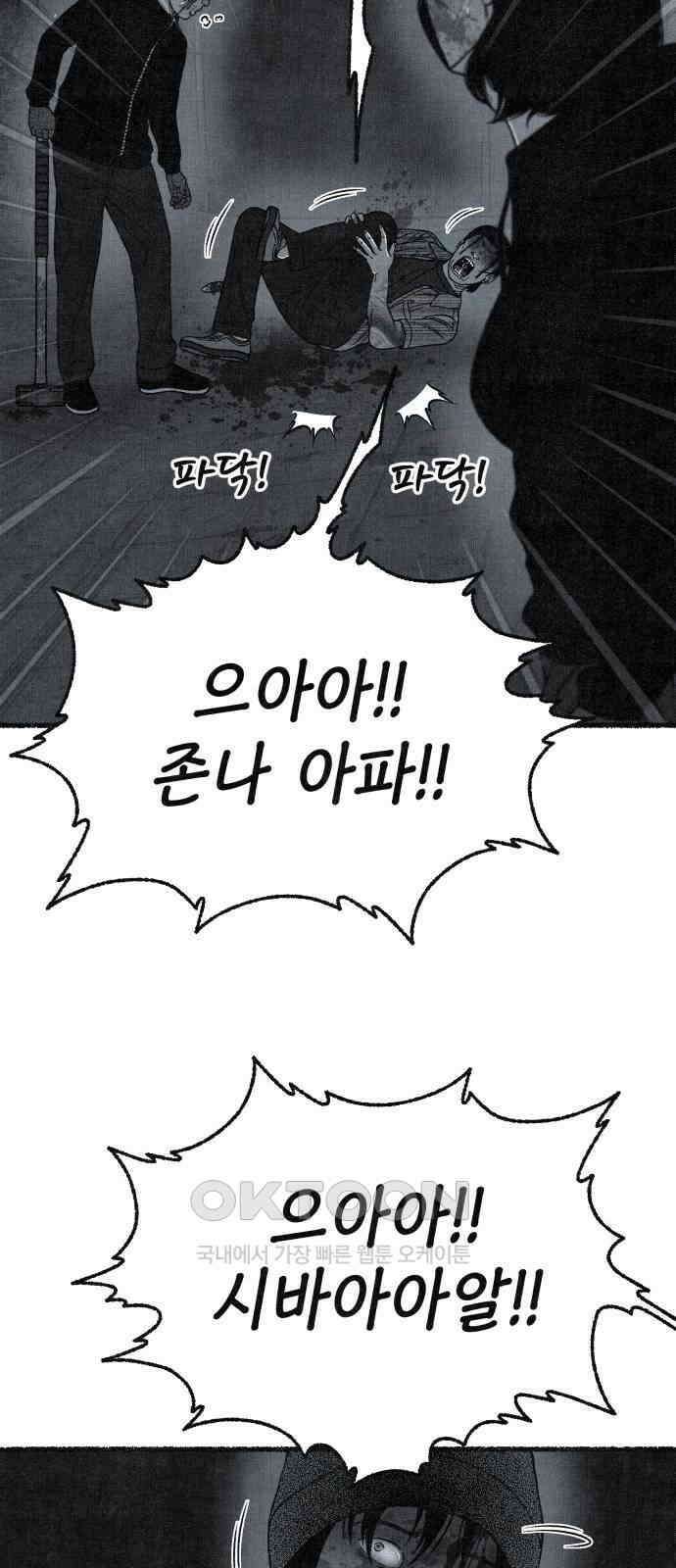 벌집 39화 73