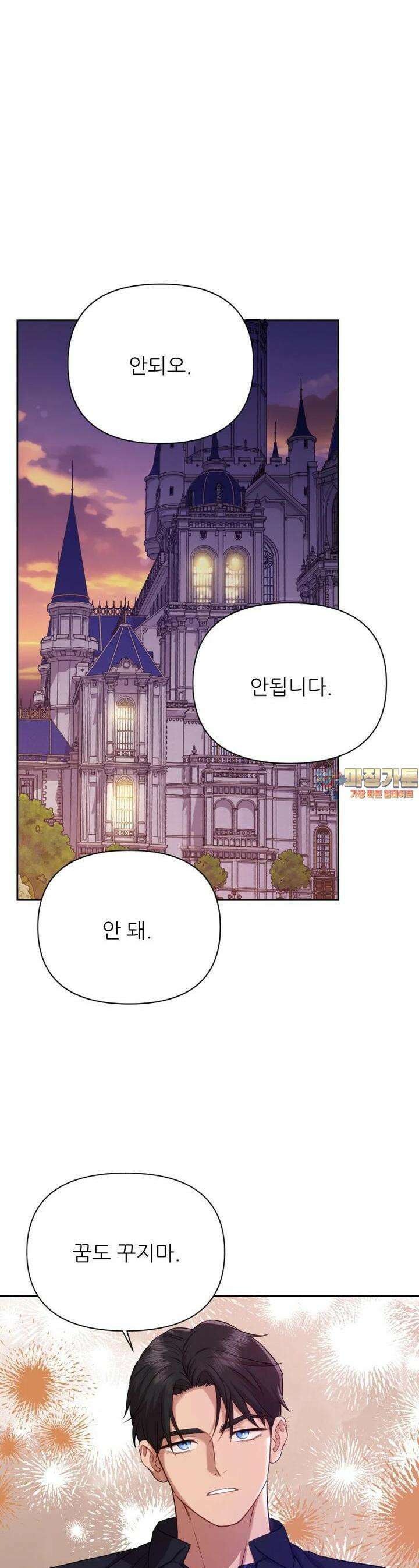 나를 선택해, 플로라 57화 1
