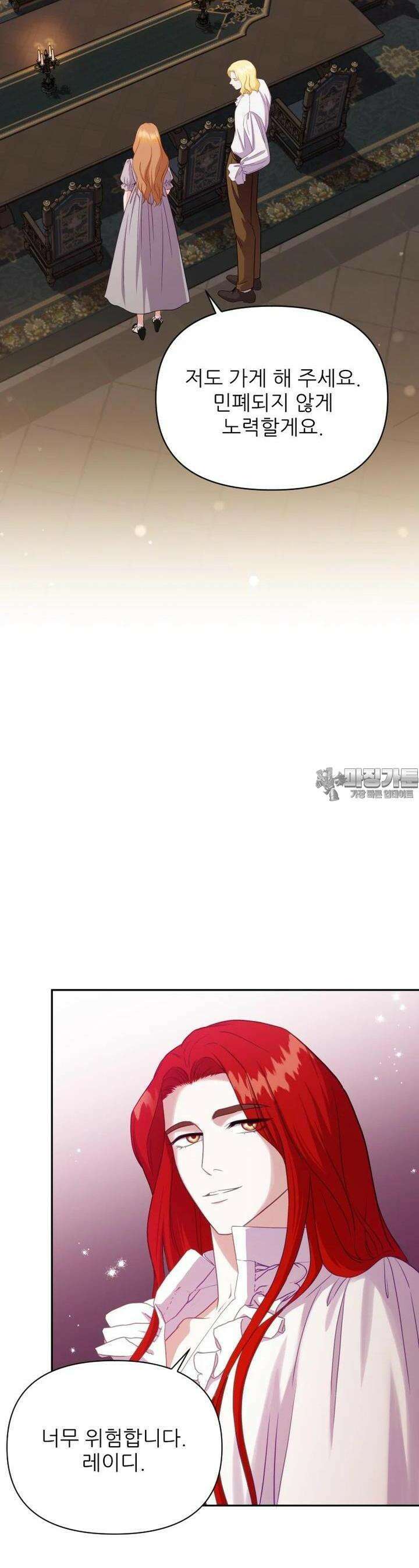 나를 선택해, 플로라 57화 3