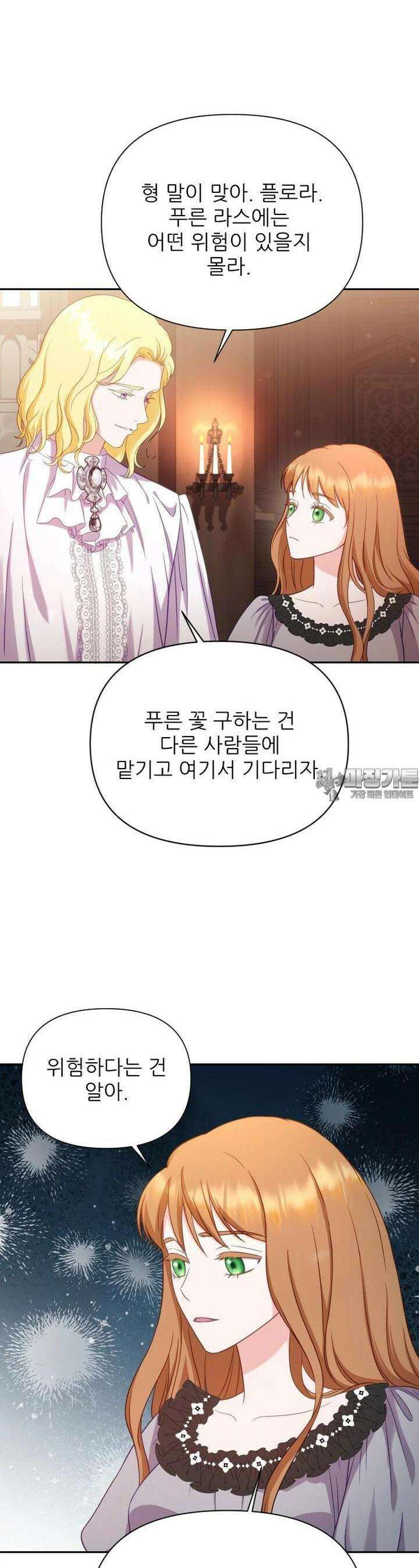 나를 선택해, 플로라 57화 4