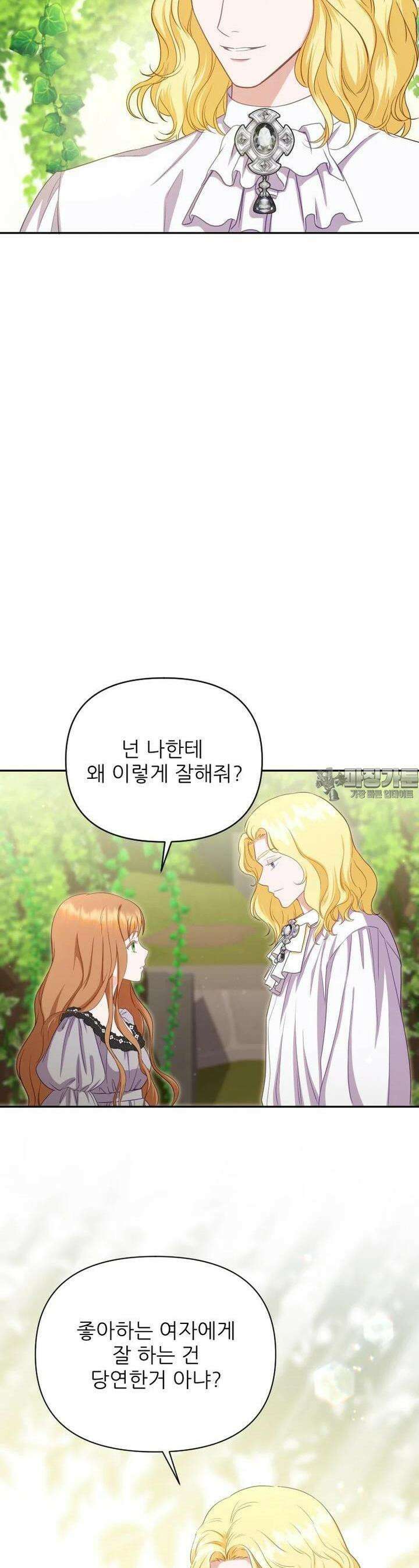 나를 선택해, 플로라 57화 10